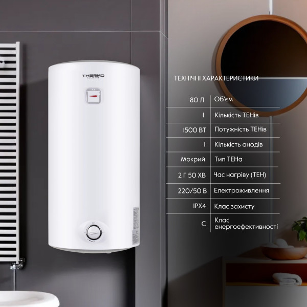 Водонагрівач електричний Thermo Alliance 80 л SLIM вертикальний, мокрий ТЕН 1,5 кВт D80V15Q2