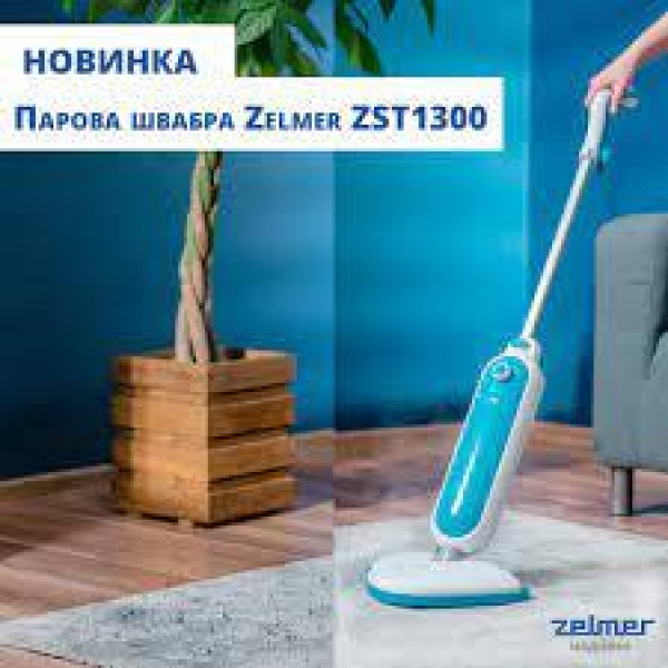 Швабра парова Zelmer ZST1300